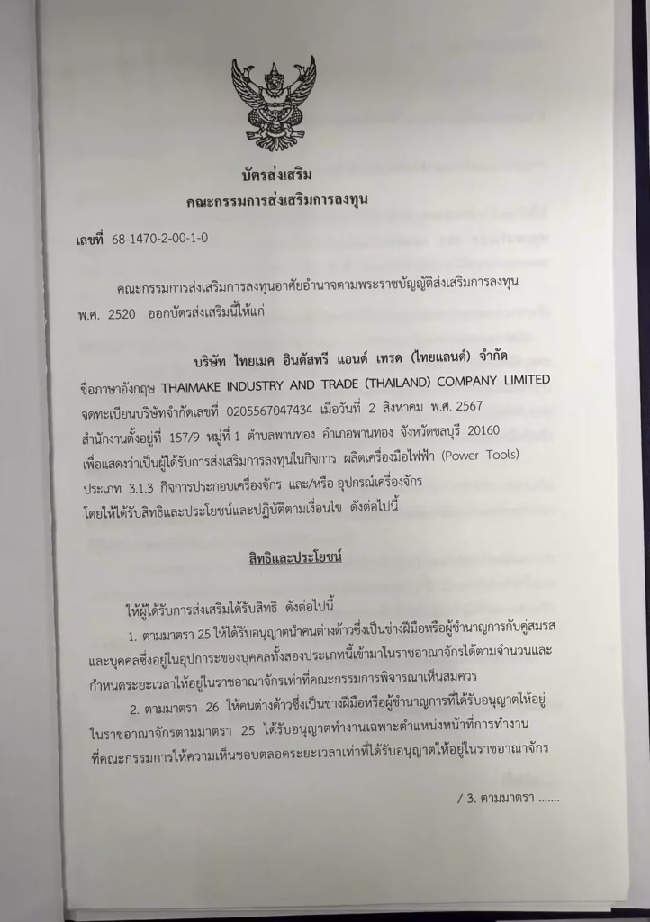 HOME THAIMAKE Board of Investment (BOI) investment promotion certificate
